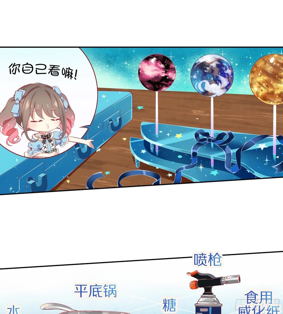 《甜甜奶油屋》26味 不要再欺负她了 第23页