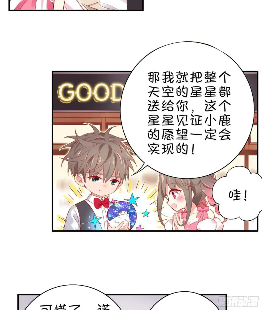 《甜甜奶油屋》26味 不要再欺负她了 第5页