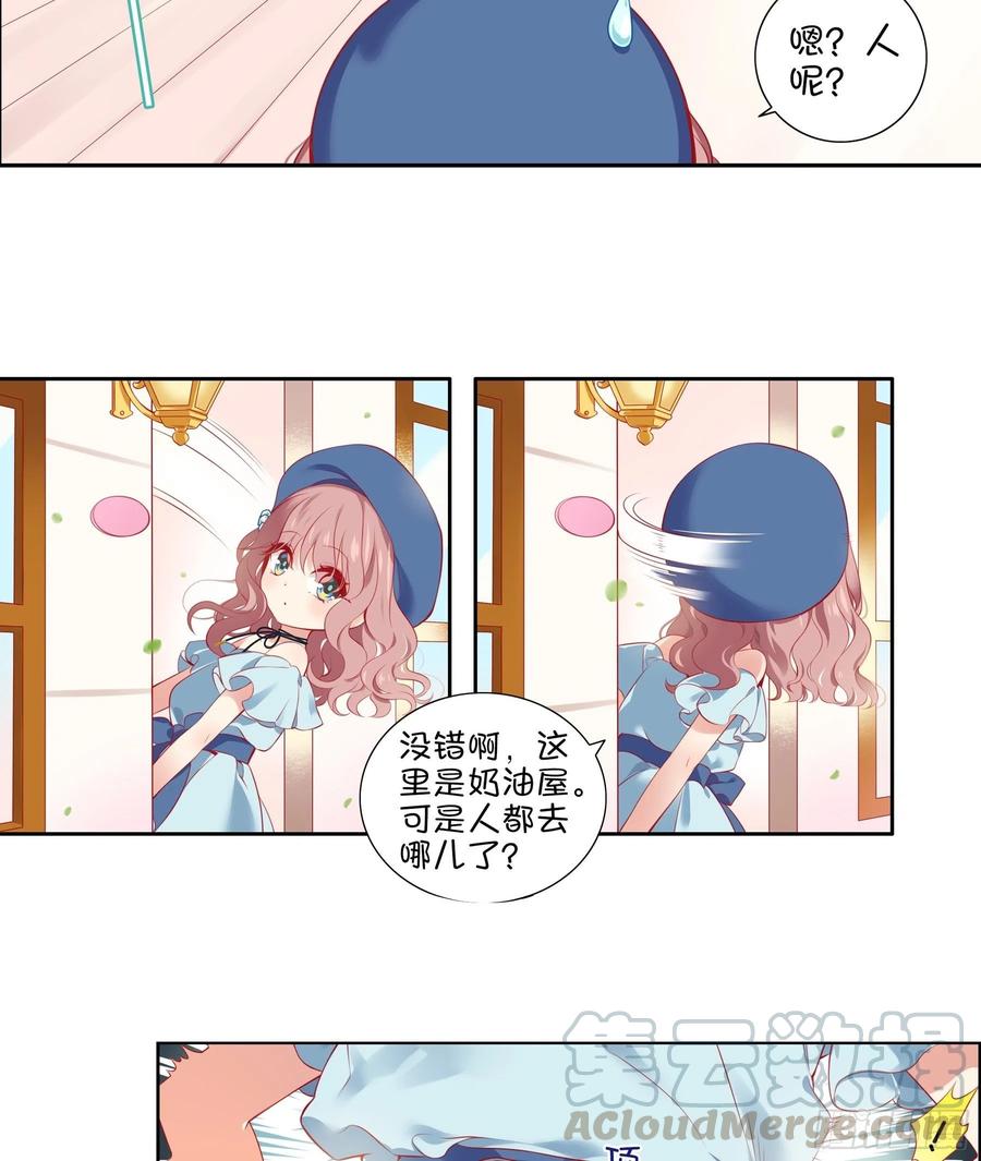 《甜甜奶油屋》26味 不要再欺负她了 第10页