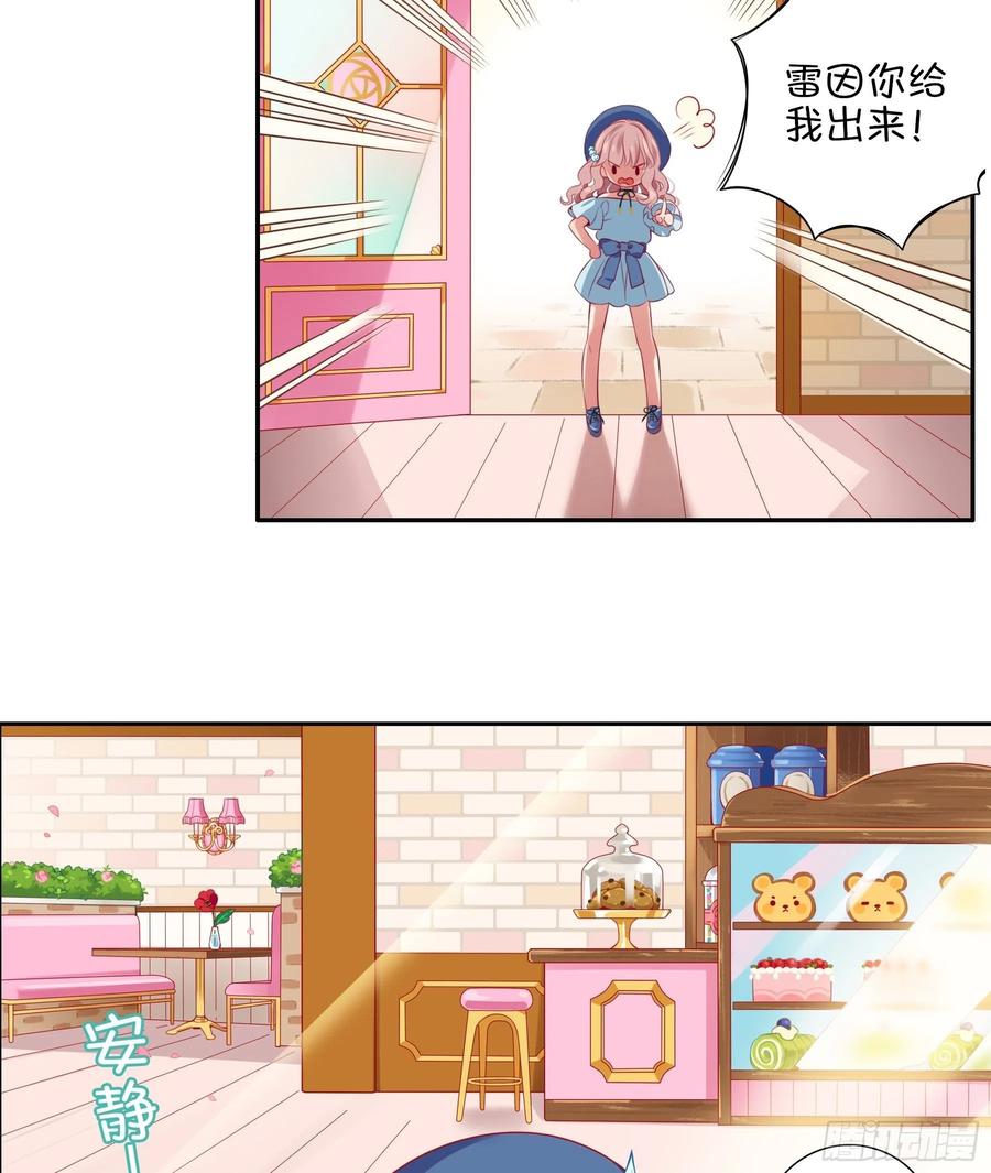 《甜甜奶油屋》26味 不要再欺负她了 第9页