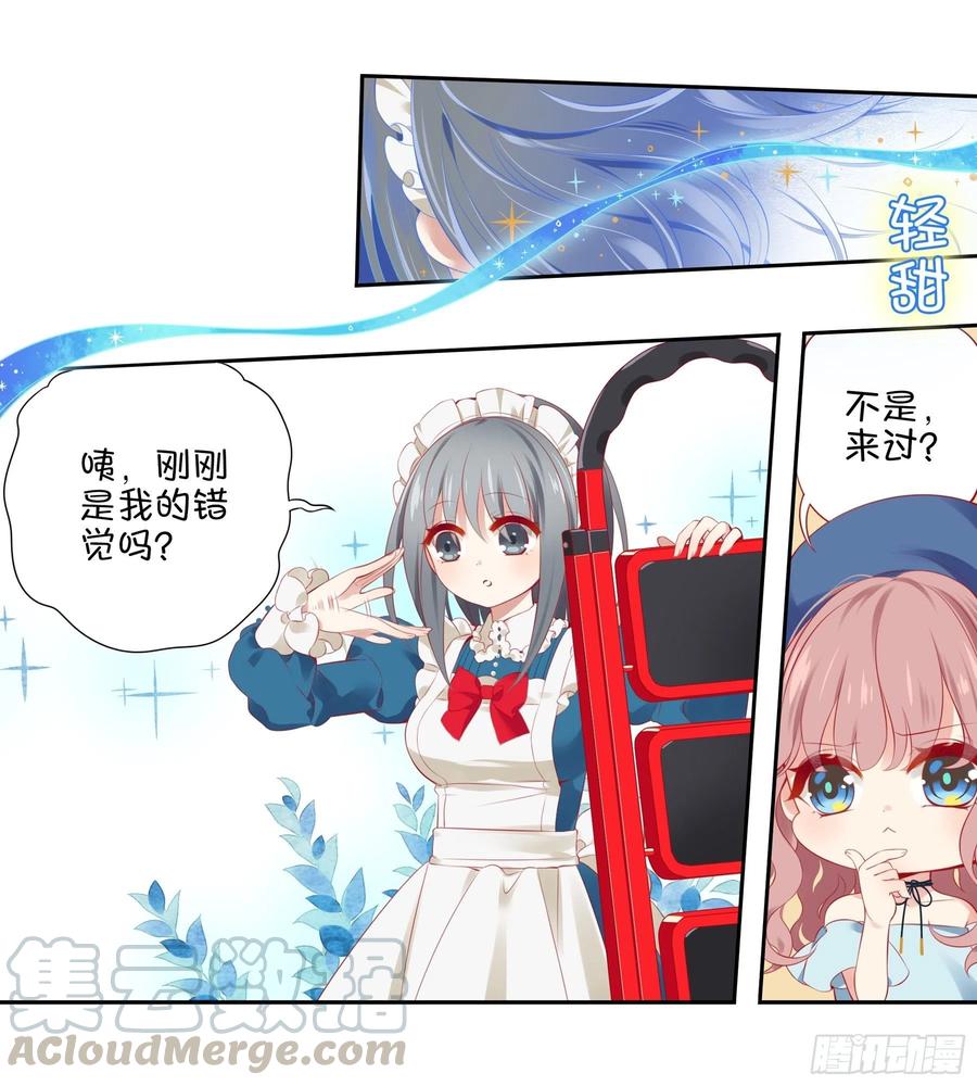 《甜甜奶油屋》26味 不要再欺负她了 第16页