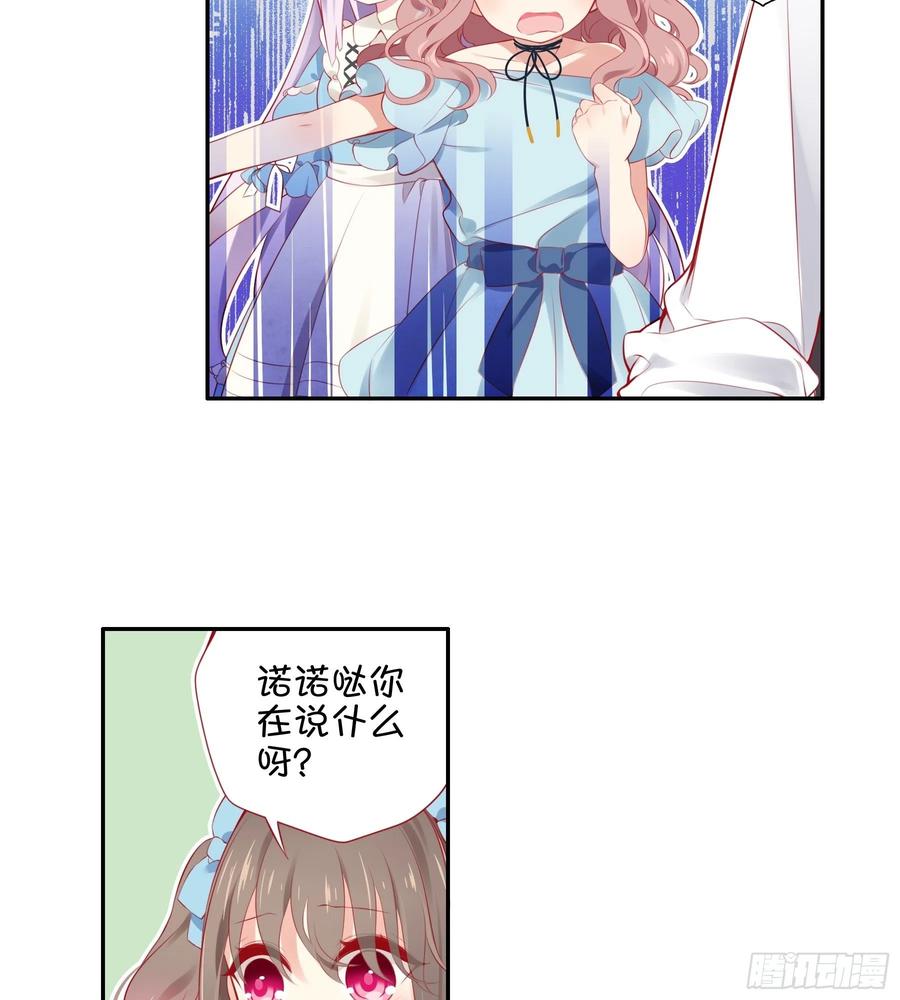 《甜甜奶油屋》26味 不要再欺负她了 第18页