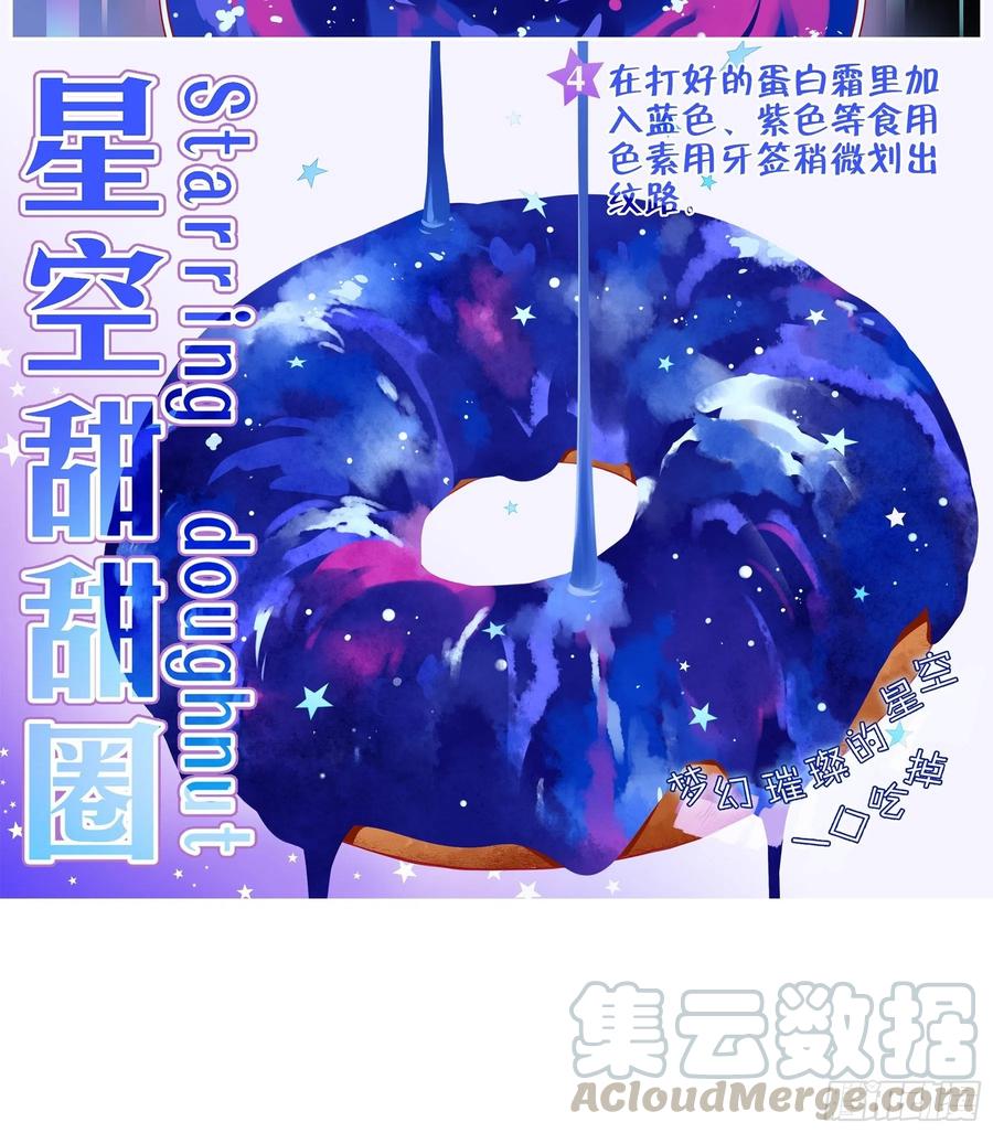 《甜甜奶油屋》27味 香粽节的邀请函 第25页