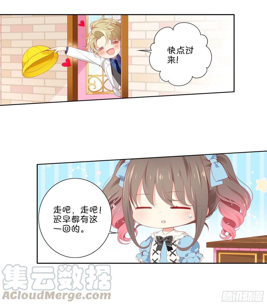 《甜甜奶油屋》27味 香粽节的邀请函 第13页