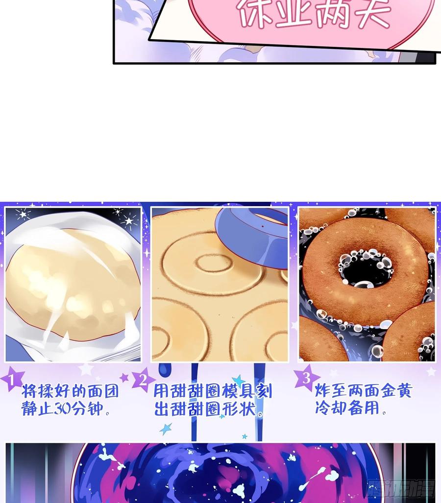《甜甜奶油屋》27味 香粽节的邀请函 第24页