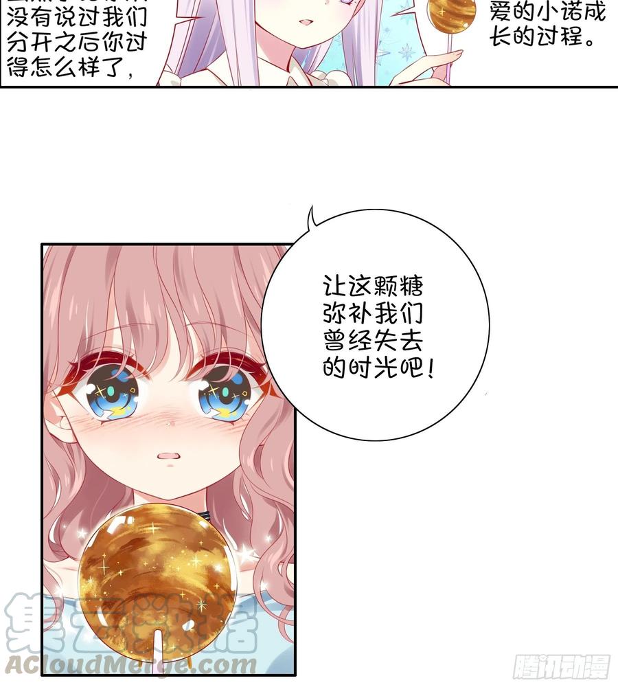 《甜甜奶油屋》27味 香粽节的邀请函 第7页