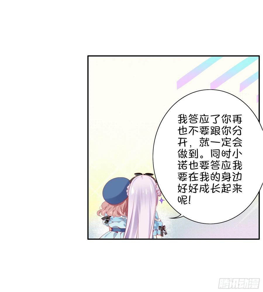 《甜甜奶油屋》27味 香粽节的邀请函 第8页