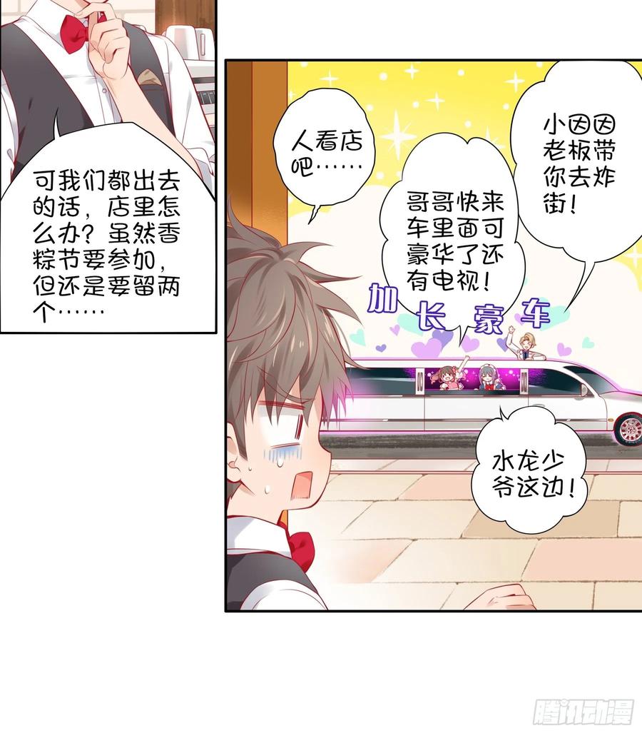 《甜甜奶油屋》27味 香粽节的邀请函 第21页