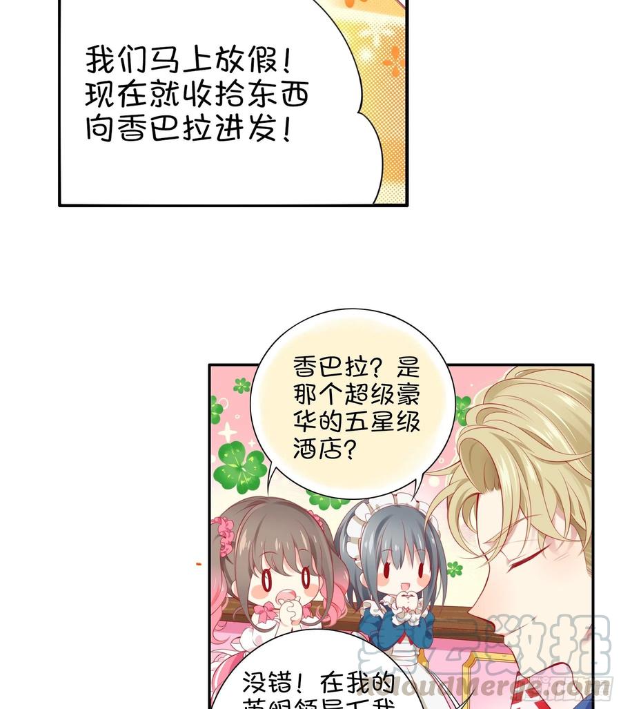 《甜甜奶油屋》27味 香粽节的邀请函 第19页