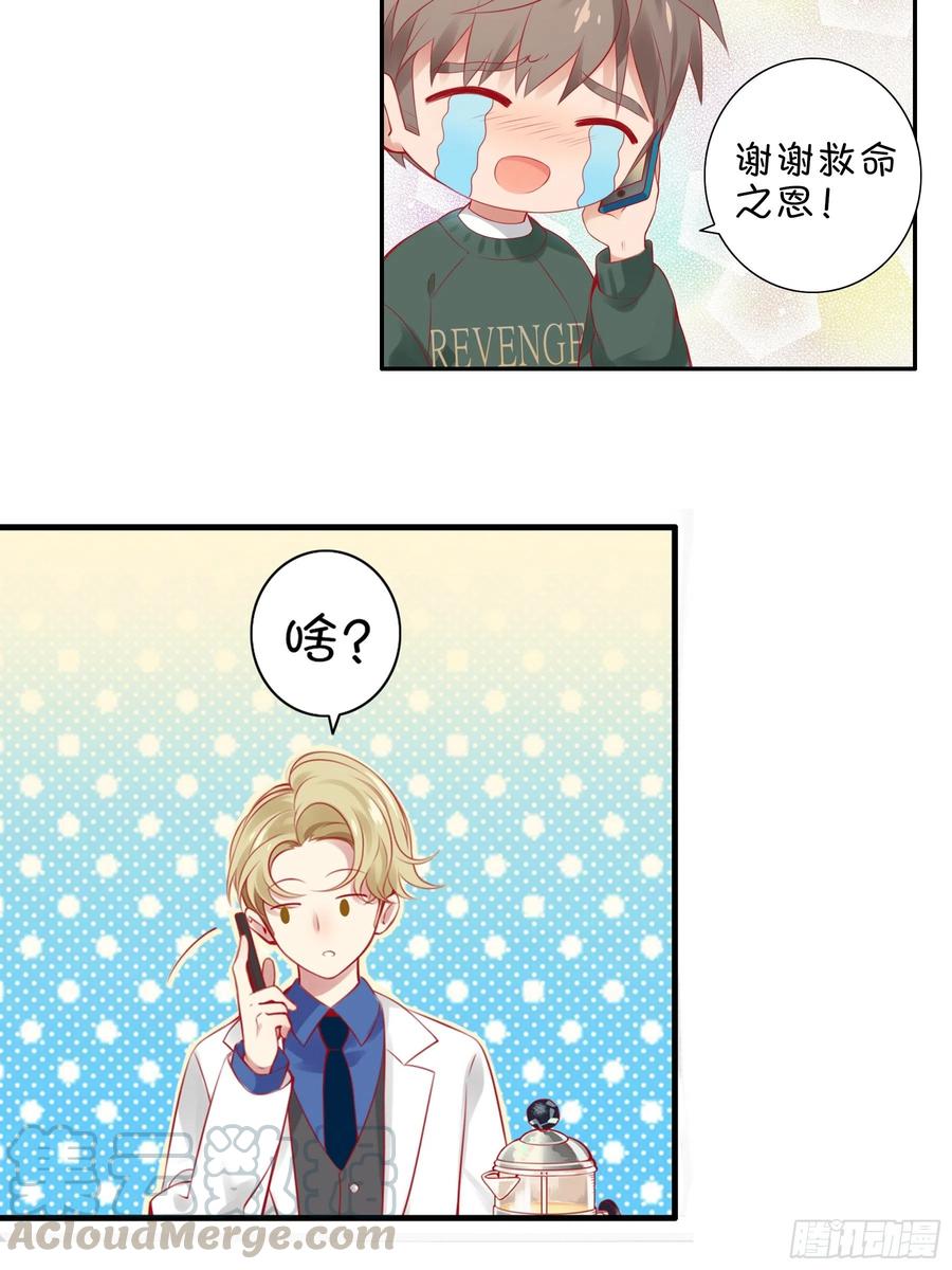 《甜甜奶油屋》第一味 明早跟我去这里 第13页