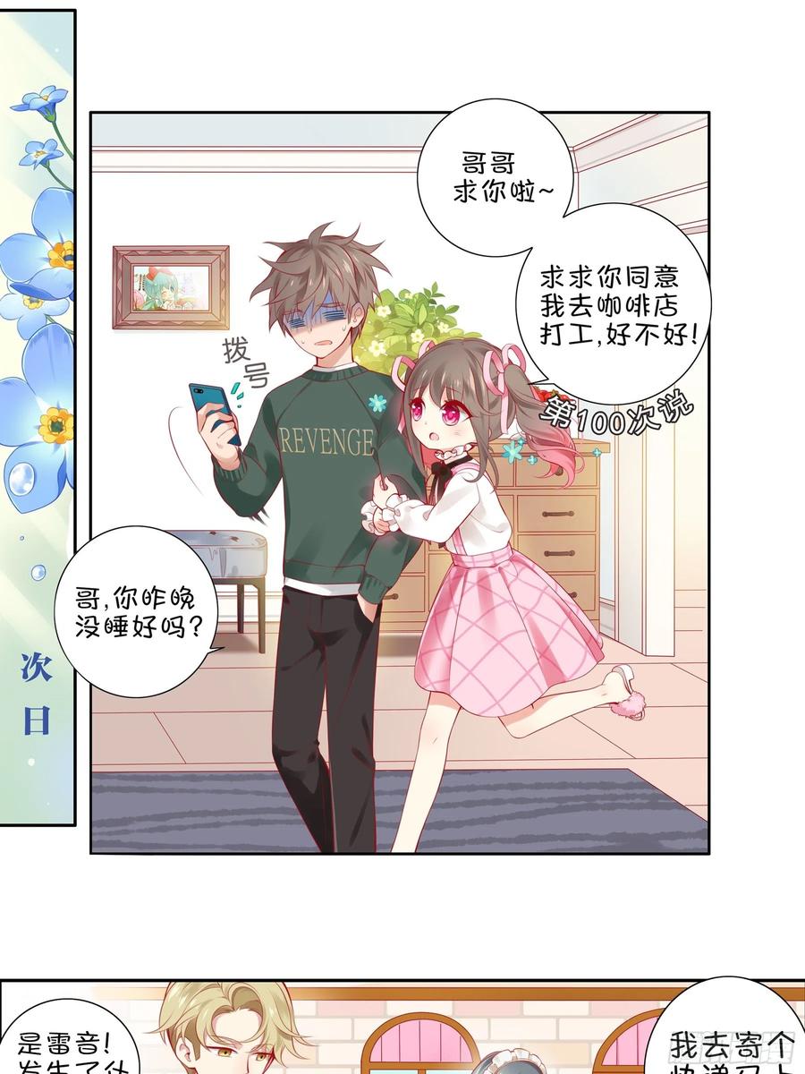 《甜甜奶油屋》第一味 明早跟我去这里 第11页
