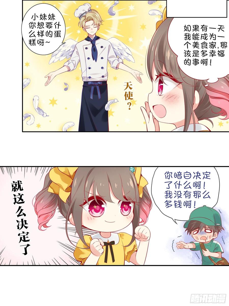 《甜甜奶油屋》第一味 明早跟我去这里 第5页