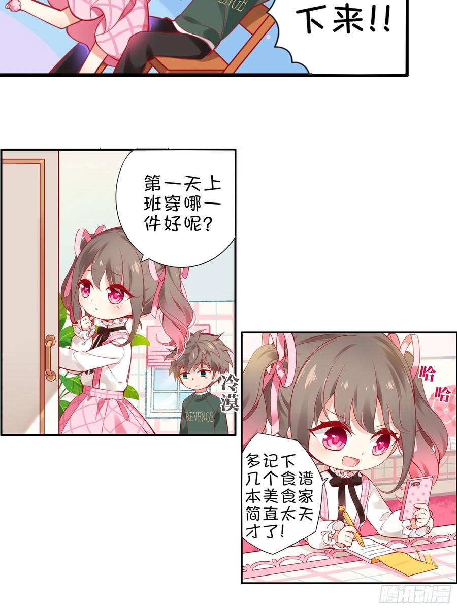 《甜甜奶油屋》第一味 明早跟我去这里 第20页