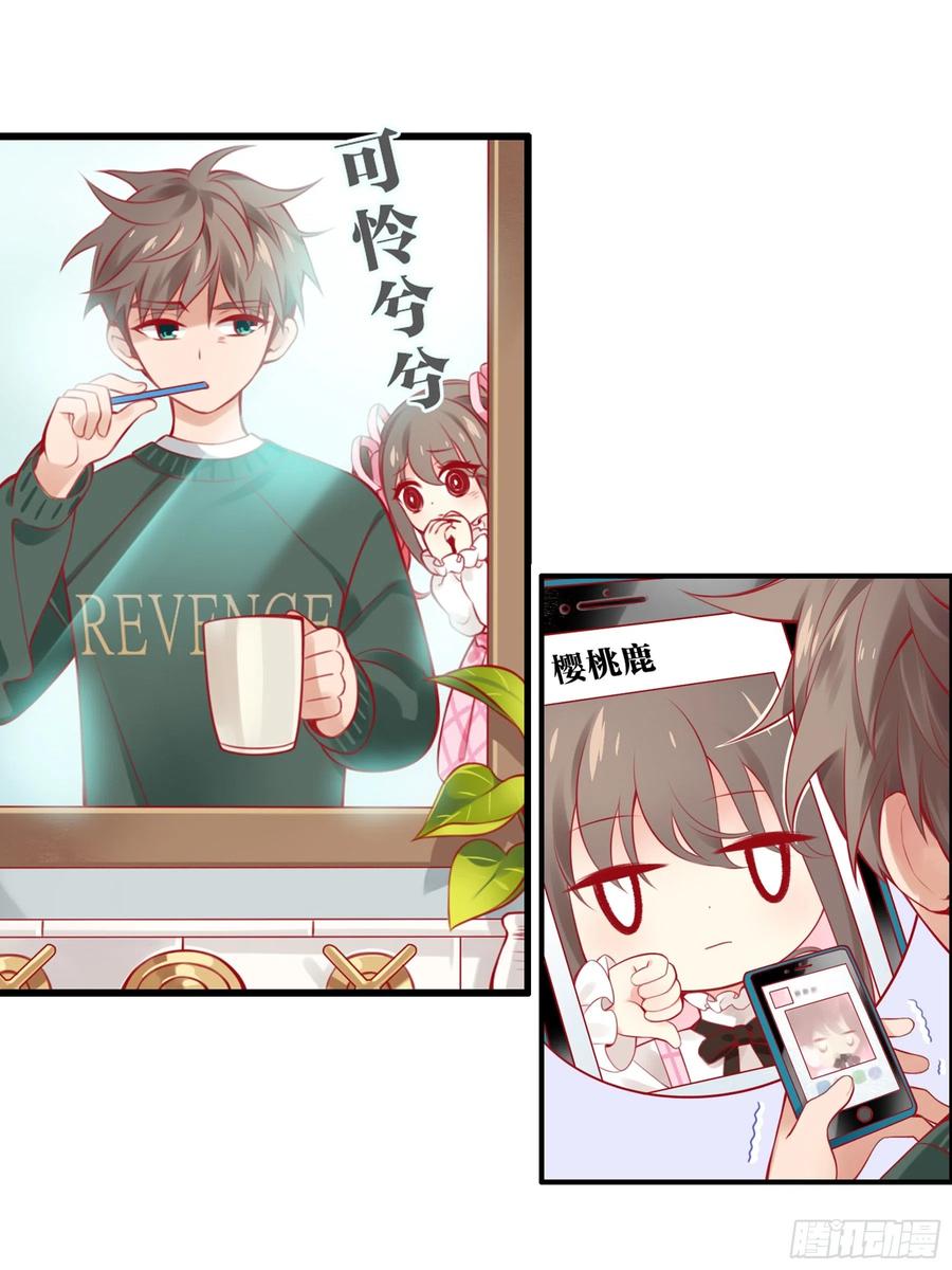 《甜甜奶油屋》第一味 明早跟我去这里 第9页
