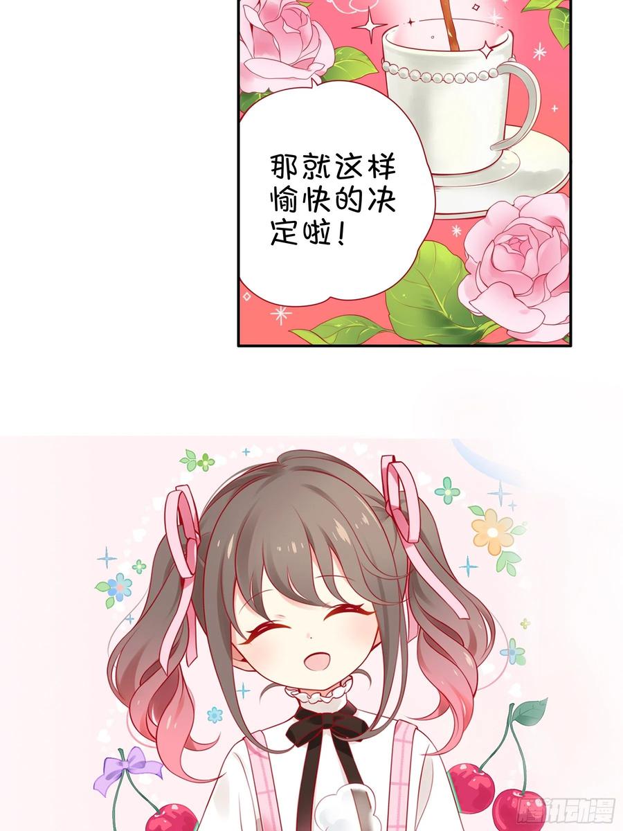 《甜甜奶油屋》第一味 明早跟我去这里 第17页