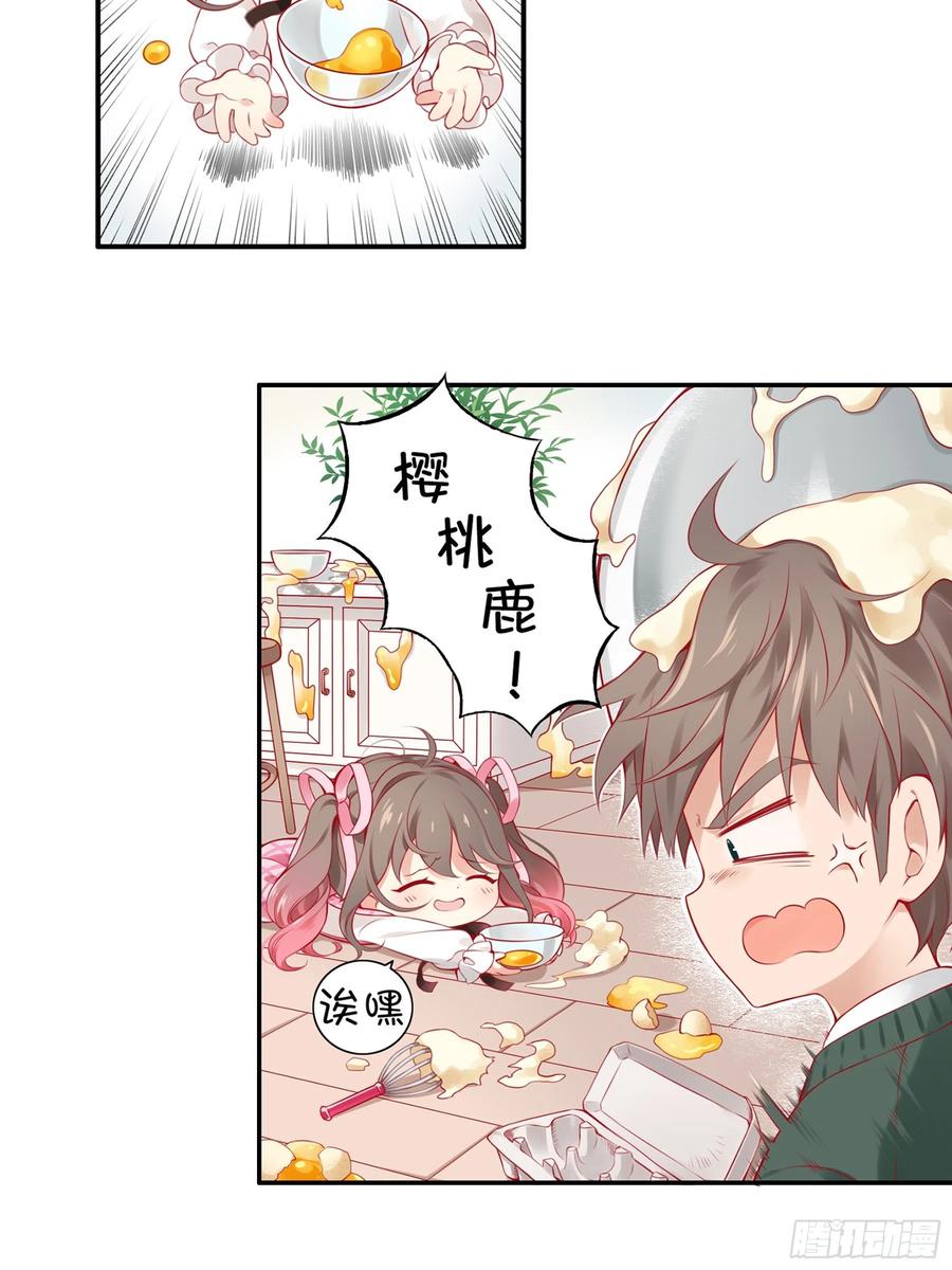 《甜甜奶油屋》第一味 明早跟我去这里 第8页