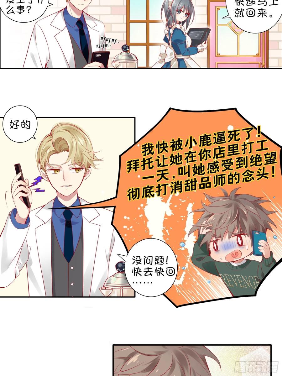 《甜甜奶油屋》第一味 明早跟我去这里 第12页
