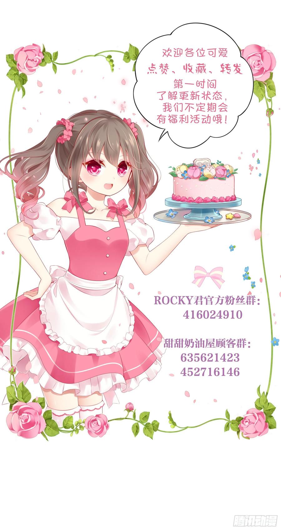 《甜甜奶油屋》第一味 明早跟我去这里 第21页