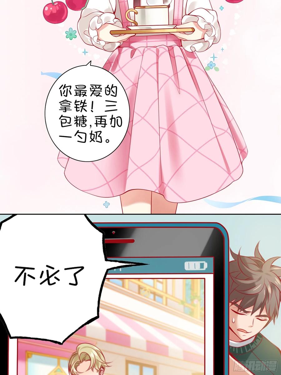 《甜甜奶油屋》第一味 明早跟我去这里 第18页