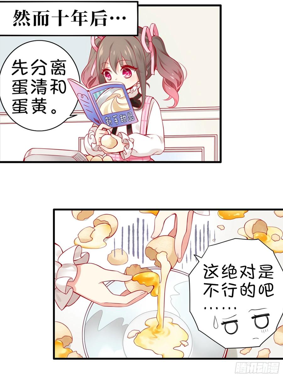 《甜甜奶油屋》第一味 明早跟我去这里 第6页