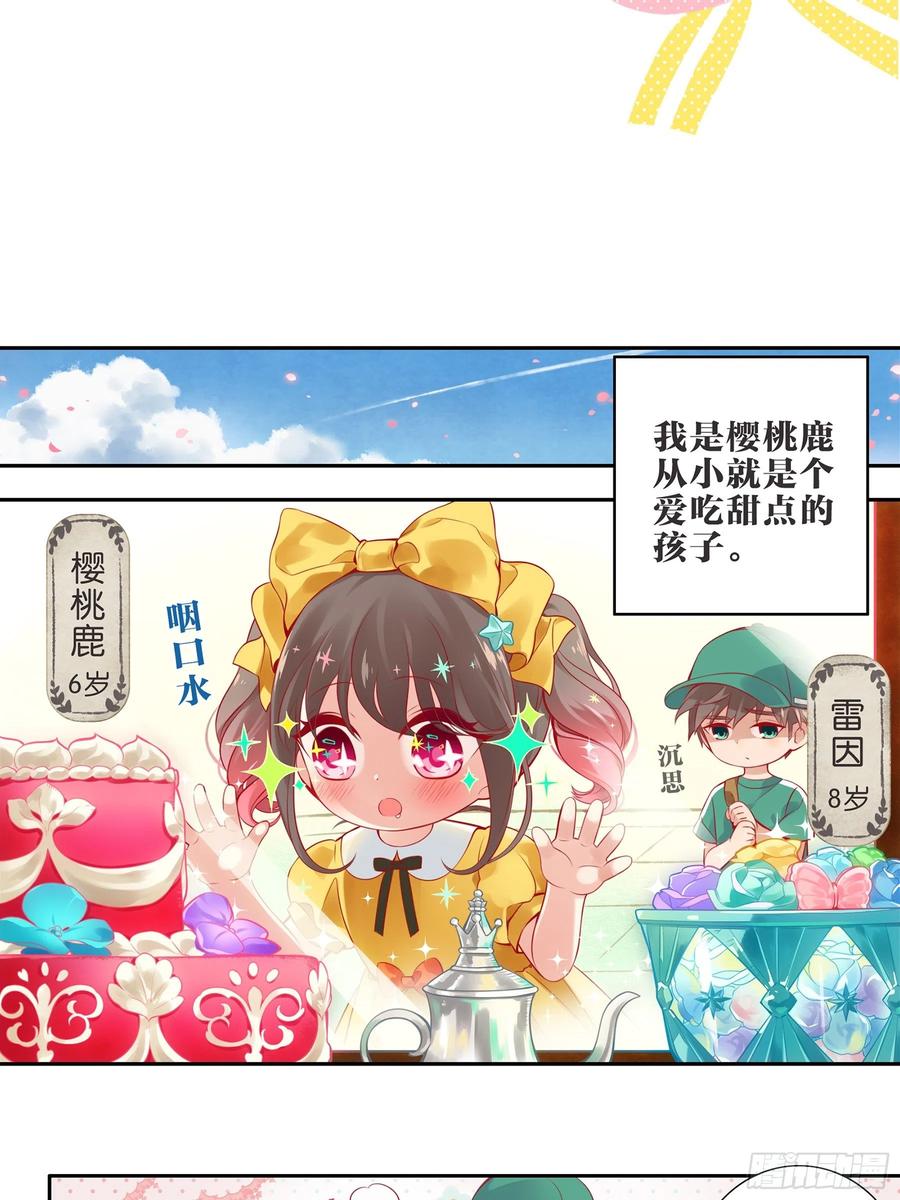 《甜甜奶油屋》第一味 明早跟我去这里 第3页