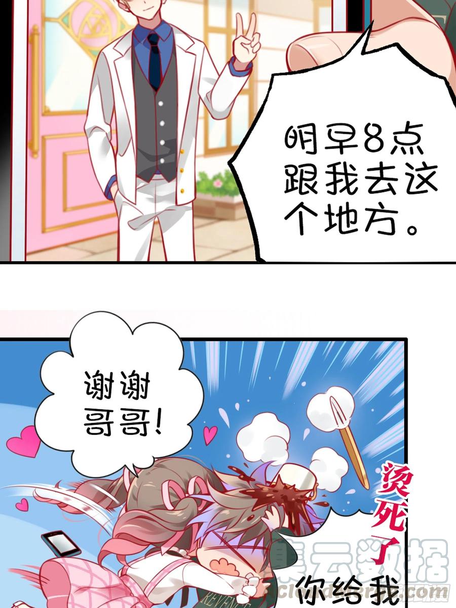 《甜甜奶油屋》第一味 明早跟我去这里 第19页