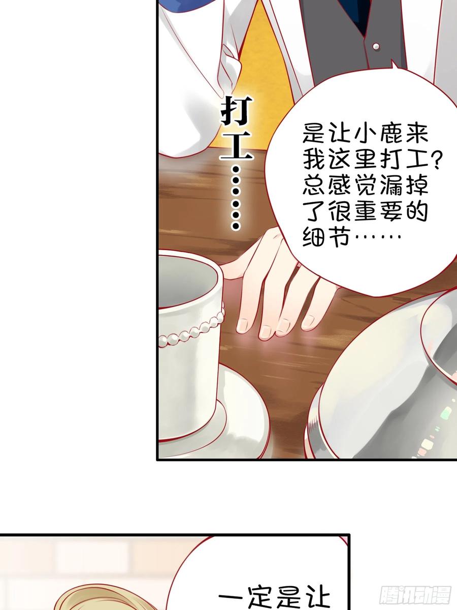 《甜甜奶油屋》第一味 明早跟我去这里 第15页