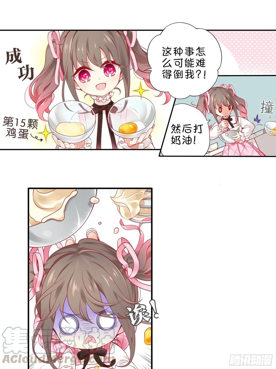 《甜甜奶油屋》第一味 明早跟我去这里 第7页