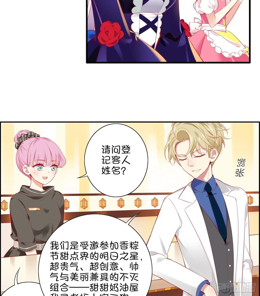 《甜甜奶油屋》第28味 香巴拉？香巴巴拉？ 第8页