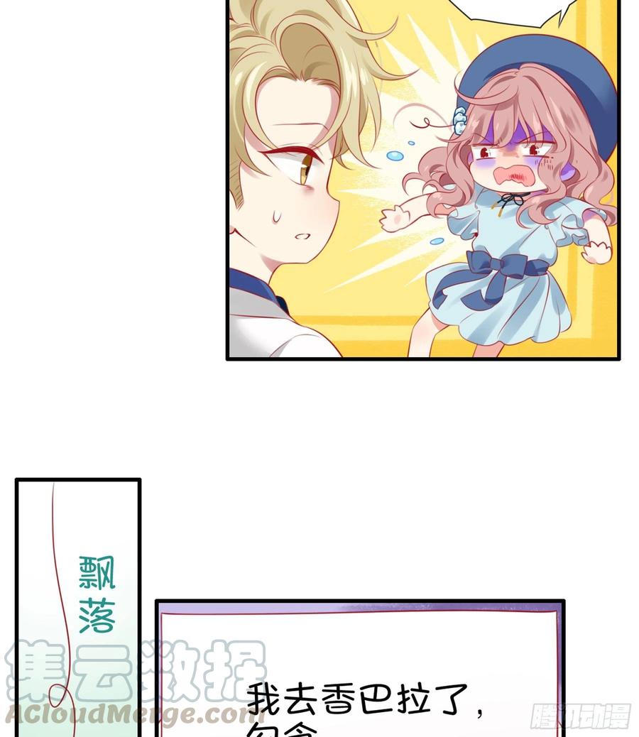《甜甜奶油屋》第28味 香巴拉？香巴巴拉？ 第19页