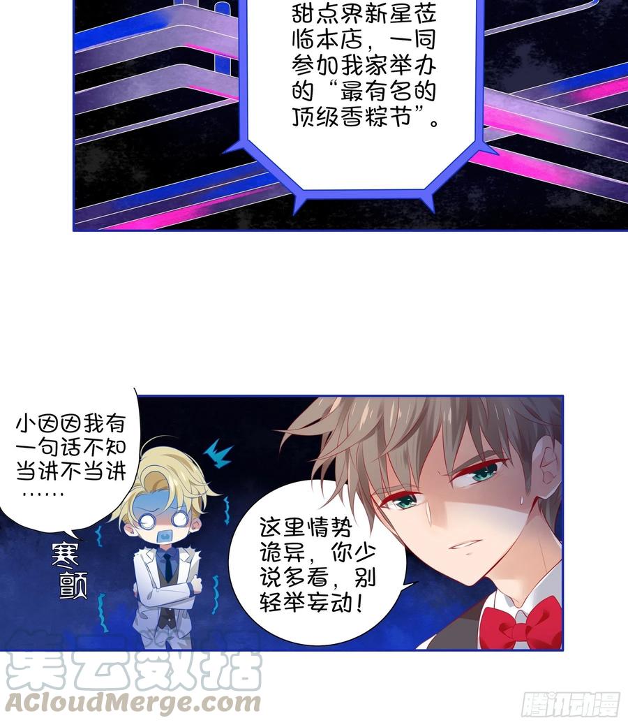 《甜甜奶油屋》第28味 香巴拉？香巴巴拉？ 第22页