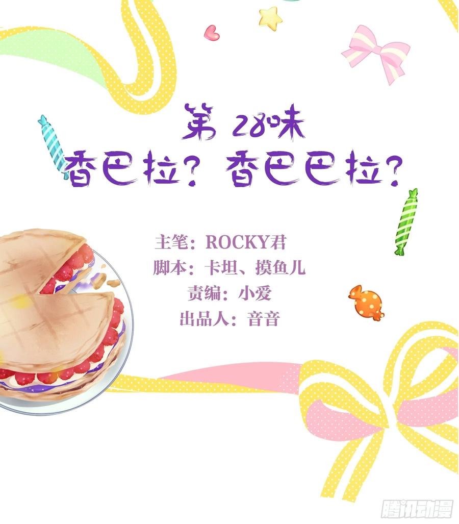 《甜甜奶油屋》第28味 香巴拉？香巴巴拉？ 第3页