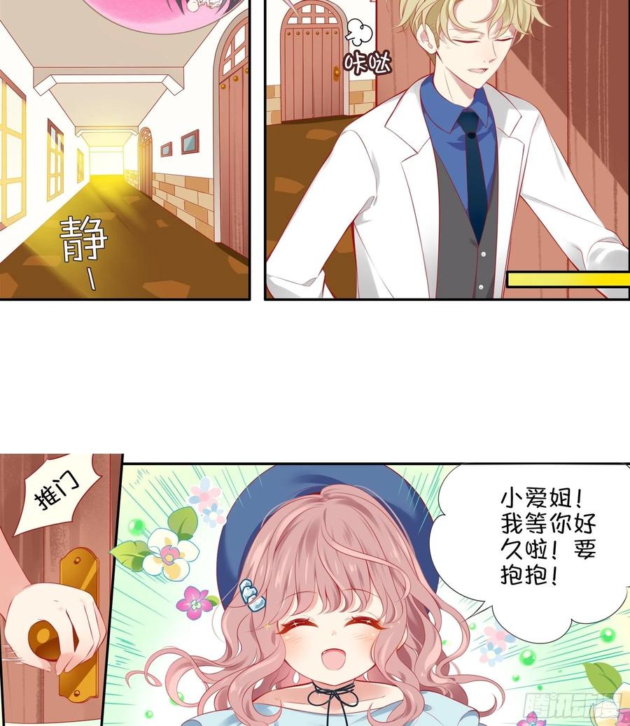 《甜甜奶油屋》第28味 香巴拉？香巴巴拉？ 第17页