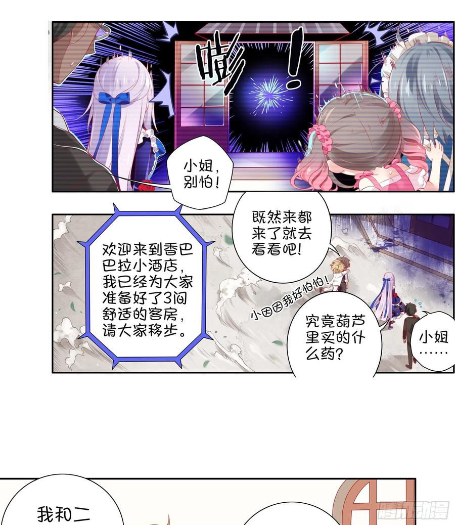 《甜甜奶油屋》第28味 香巴拉？香巴巴拉？ 第15页