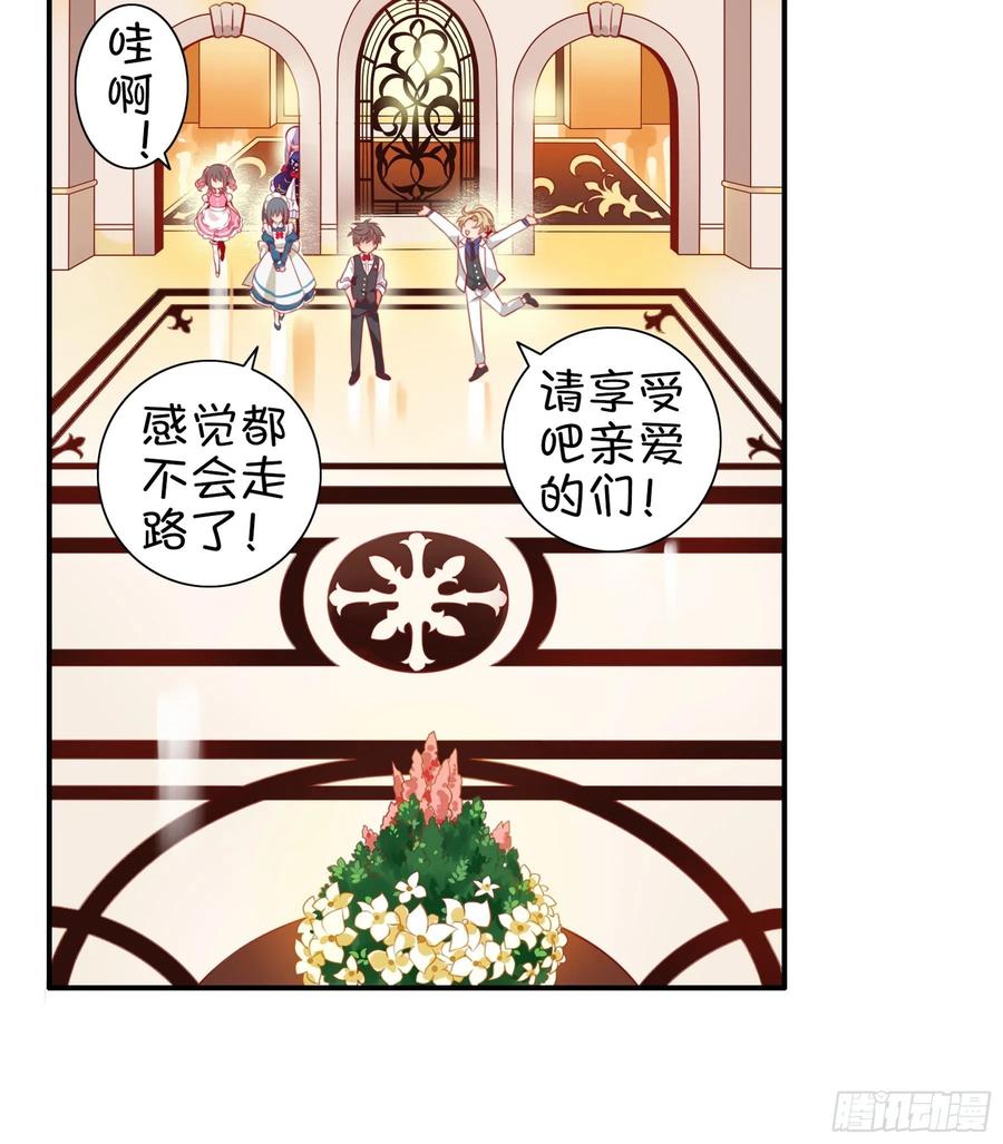 《甜甜奶油屋》第28味 香巴拉？香巴巴拉？ 第5页