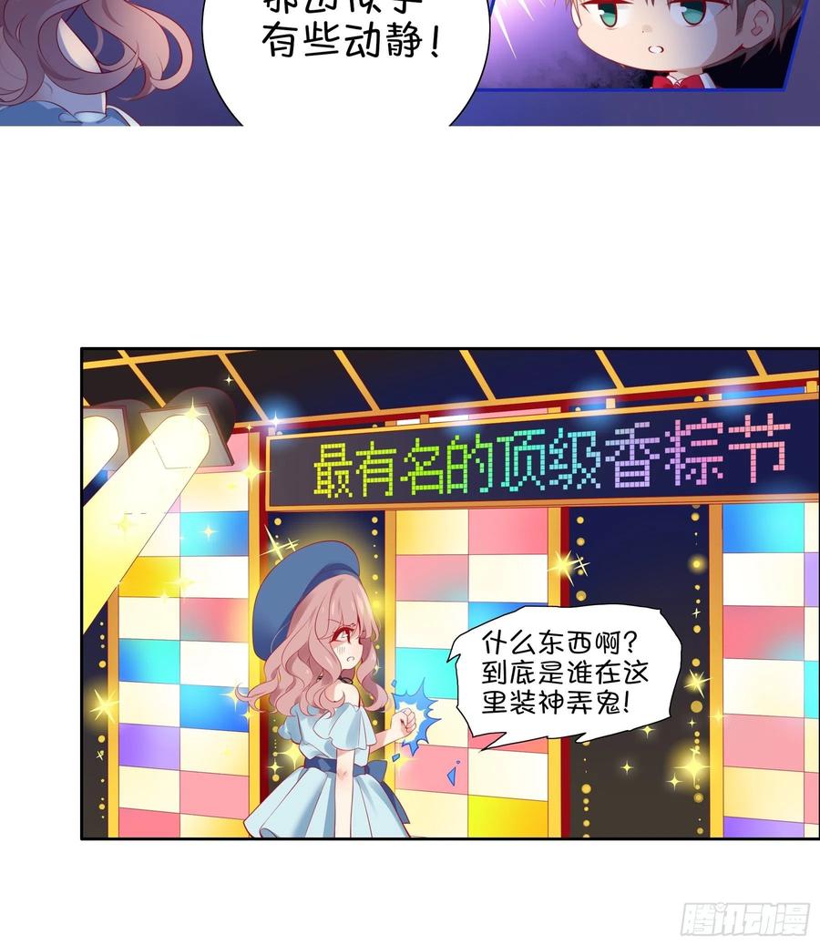 《甜甜奶油屋》第28味 香巴拉？香巴巴拉？ 第24页