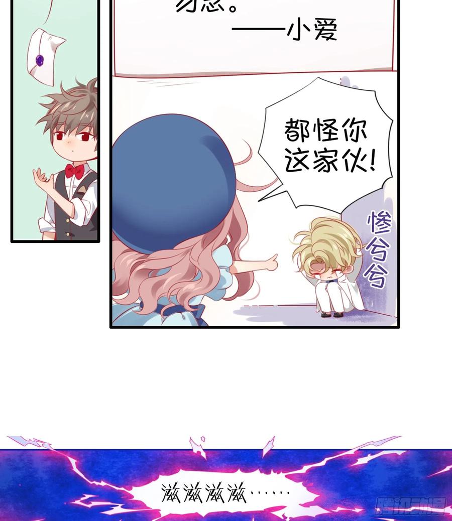 《甜甜奶油屋》第28味 香巴拉？香巴巴拉？ 第20页