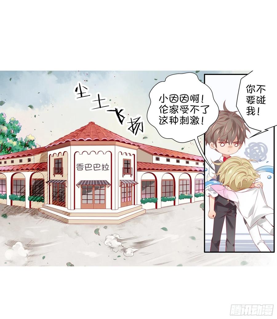 《甜甜奶油屋》第28味 香巴拉？香巴巴拉？ 第14页