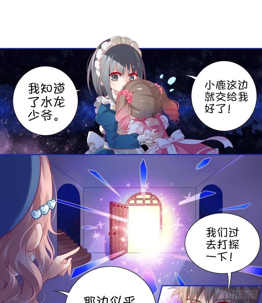 《甜甜奶油屋》第28味 香巴拉？香巴巴拉？ 第23页