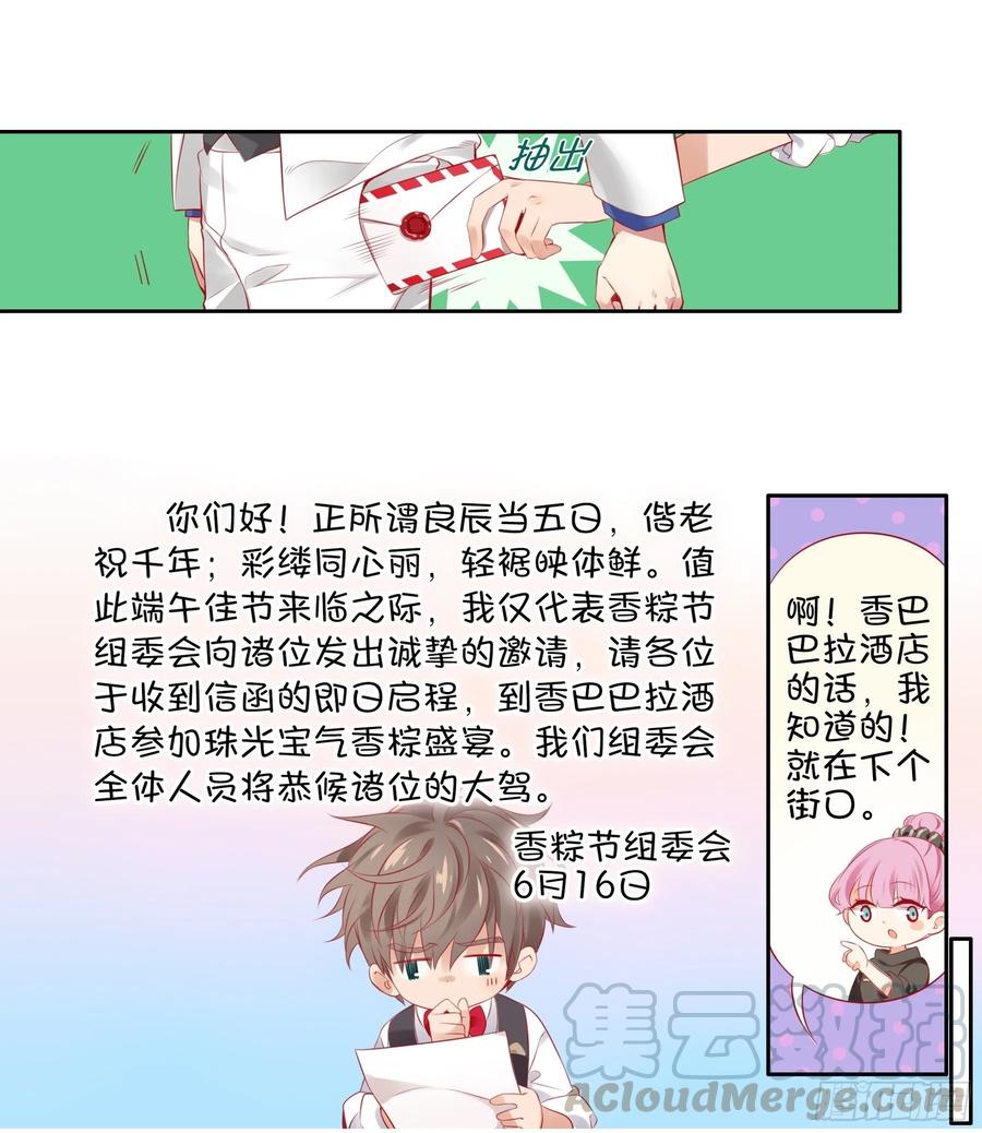 《甜甜奶油屋》第28味 香巴拉？香巴巴拉？ 第13页