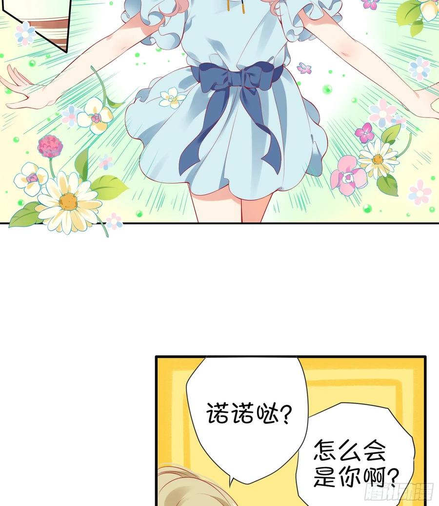 《甜甜奶油屋》第28味 香巴拉？香巴巴拉？ 第18页