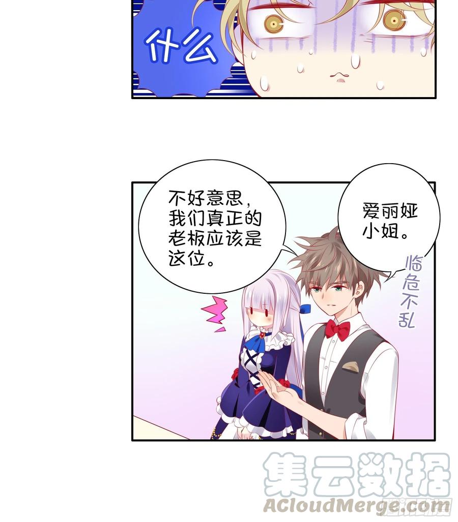 《甜甜奶油屋》第28味 香巴拉？香巴巴拉？ 第10页