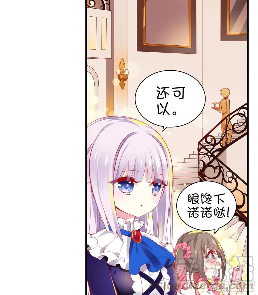 《甜甜奶油屋》第28味 香巴拉？香巴巴拉？ 第7页