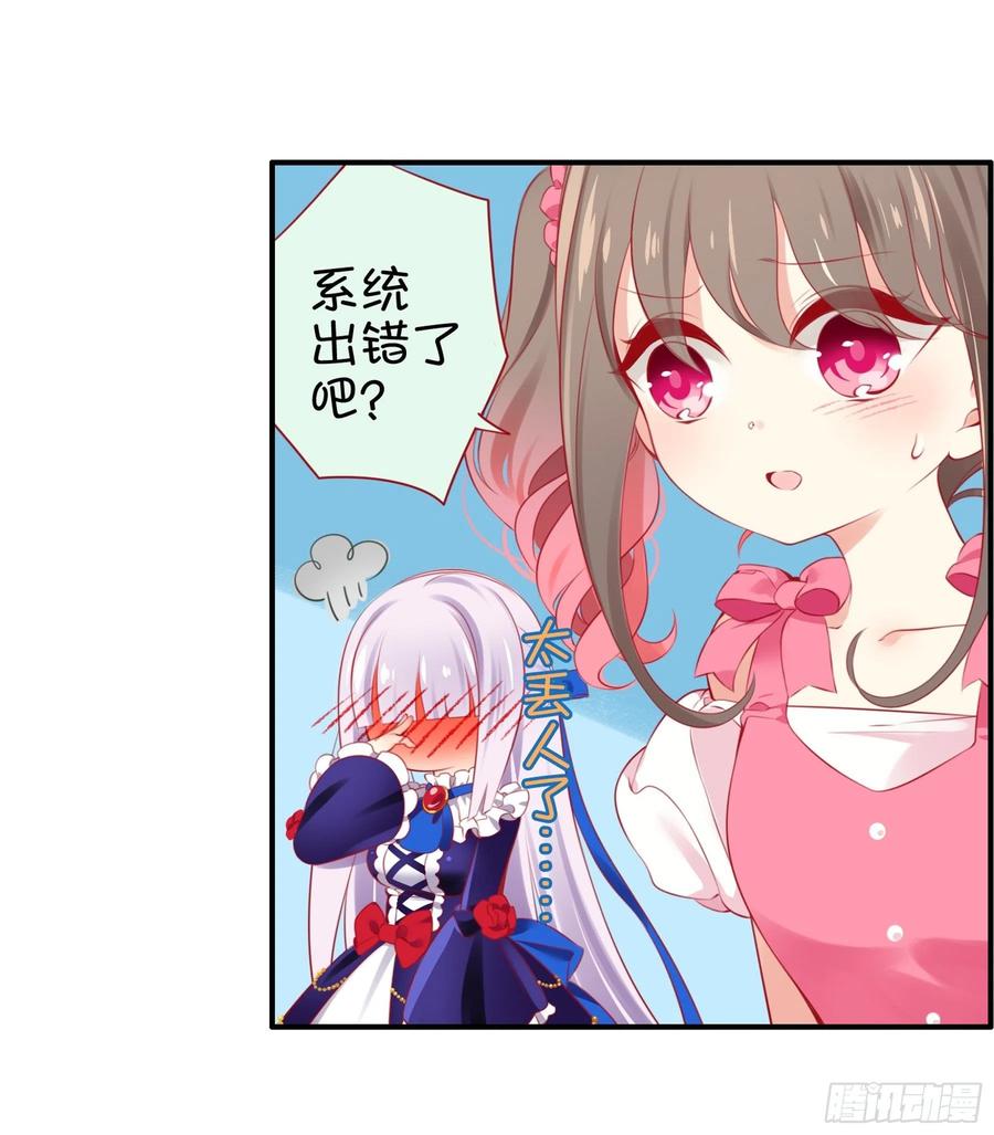 《甜甜奶油屋》第28味 香巴拉？香巴巴拉？ 第12页