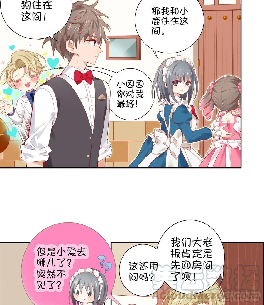 《甜甜奶油屋》第28味 香巴拉？香巴巴拉？ 第16页