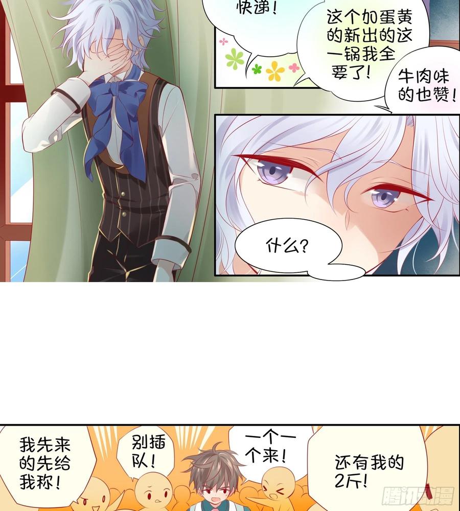 《甜甜奶油屋》第29味 大喇叭是？ 第20页