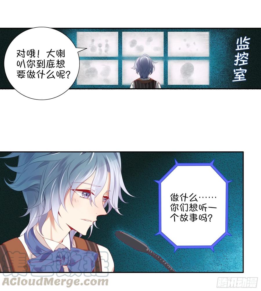 《甜甜奶油屋》第29味 大喇叭是？ 第7页