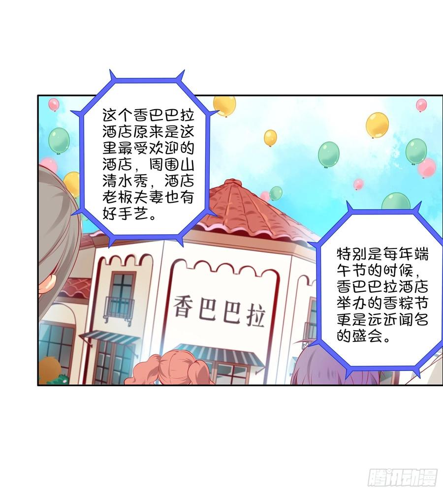 《甜甜奶油屋》第29味 大喇叭是？ 第8页