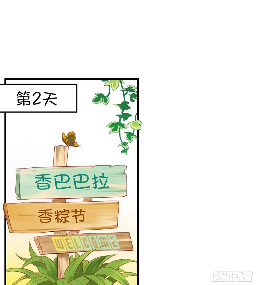 《甜甜奶油屋》第29味 大喇叭是？ 第17页
