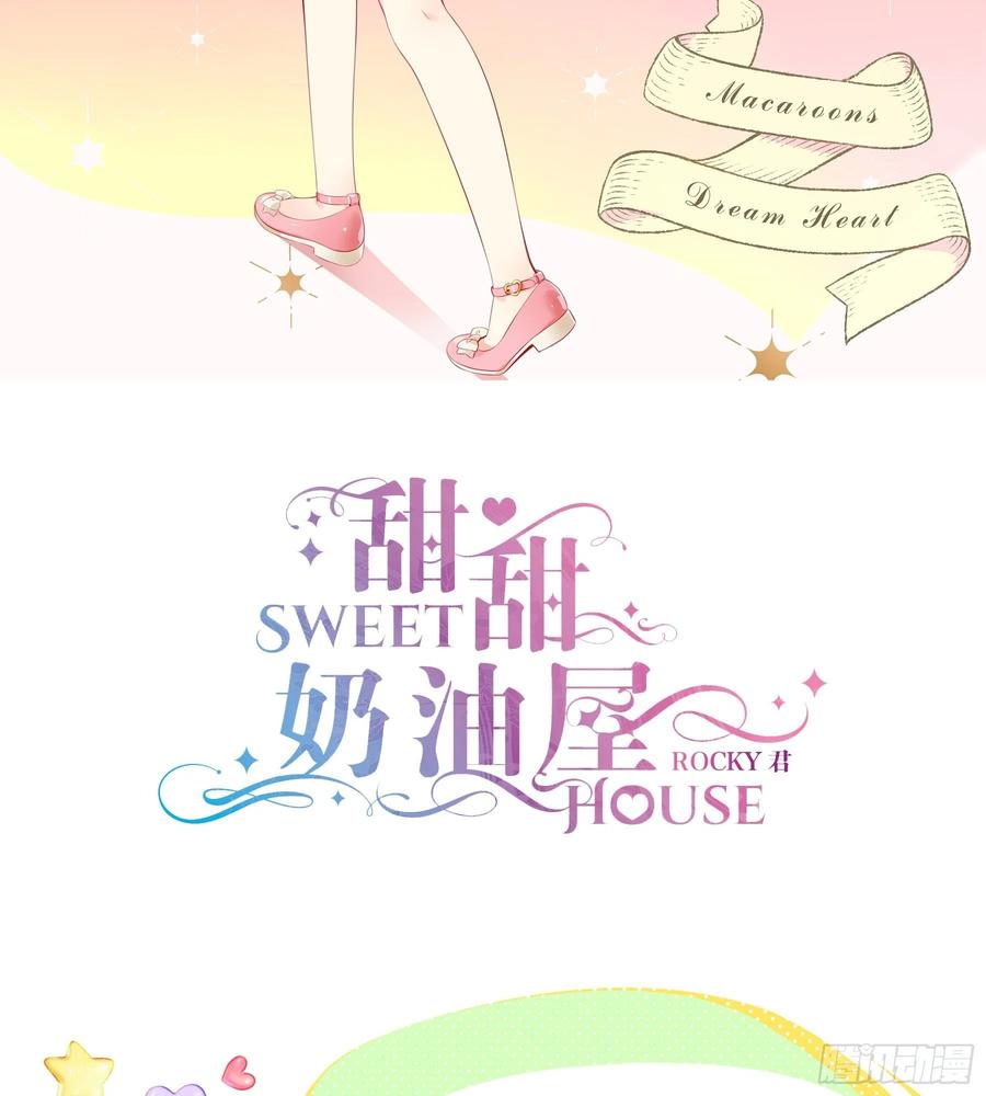《甜甜奶油屋》第29味 大喇叭是？ 第2页